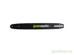 Cтальная шина 46 см GREENWORKS 29777 для цепной пилы Greenworks 29777 - фото 684058