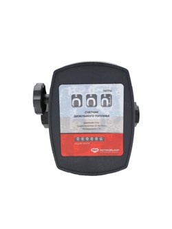 3-х разрядный механический счетчик для бензина, ДТ и керосина Petropump MG3-120 1" BSP (F), 20-120 л/мин PP810002 - фото 689570