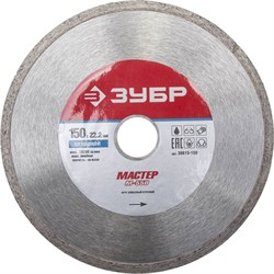 Отрезной диск ЗУБР "Мастер" алмазный, сплошной, 22,2х150мм 36615-150 - фото 90592